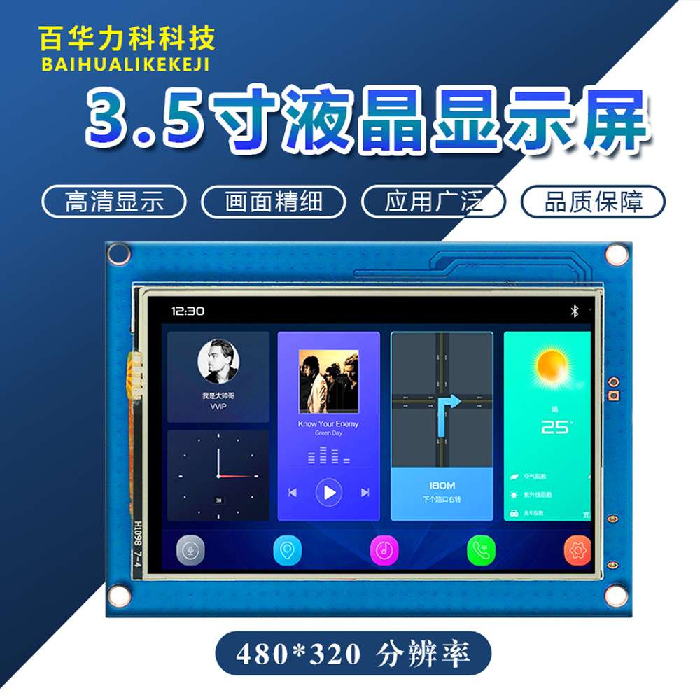 3.5寸串口屏电阻触摸屏USART组态HMI二次开发人机交互支持TTL/232