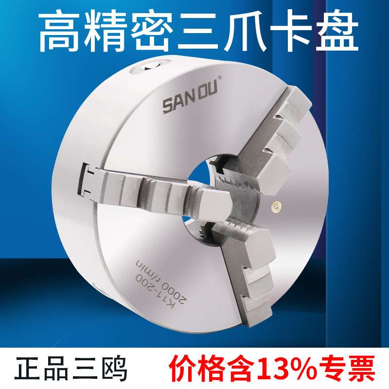 三鸥牌三爪自定心卡盘K11 80K11 125K11 200 250手动联动车床夹具