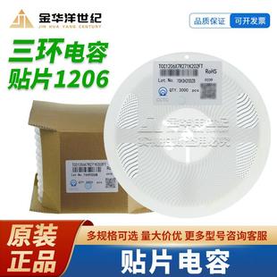 ±10% 2kV X7R TCC1206X7R271K202FT 原装 270pF 贴片电容 1206