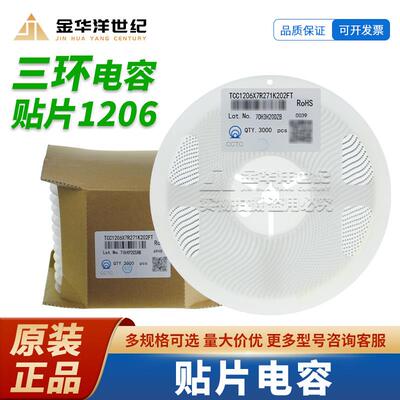 TCC1206X7R271K202FT 1206 270pF ±10% 2kV X7R 贴片电容 原装