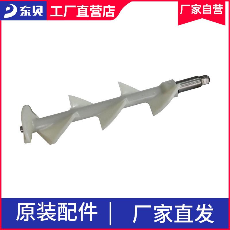 东贝 冰淇淋机配件 冷冻缸1.9L商用冰激凌机塑料搅拌器