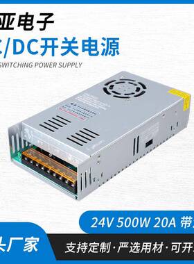 220V转24V20A开关电源12V 500W稳压led灯带变压器24V40A温控电源