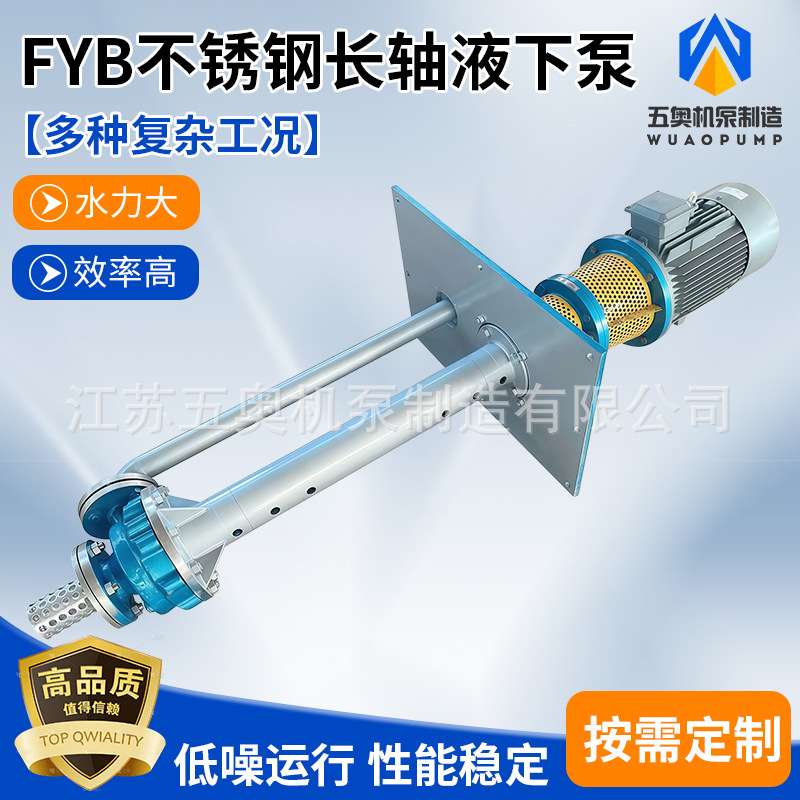 FYB不锈钢长轴液下泵耐酸碱腐蚀耐高温浆料废渣输送泵液下泵