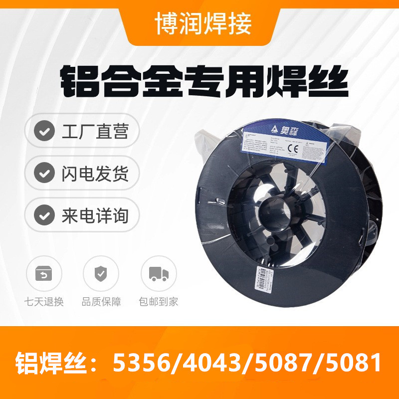 铝合金焊丝ER5356ER5183ER4043ER5087MIG氩弧焊铝焊条
