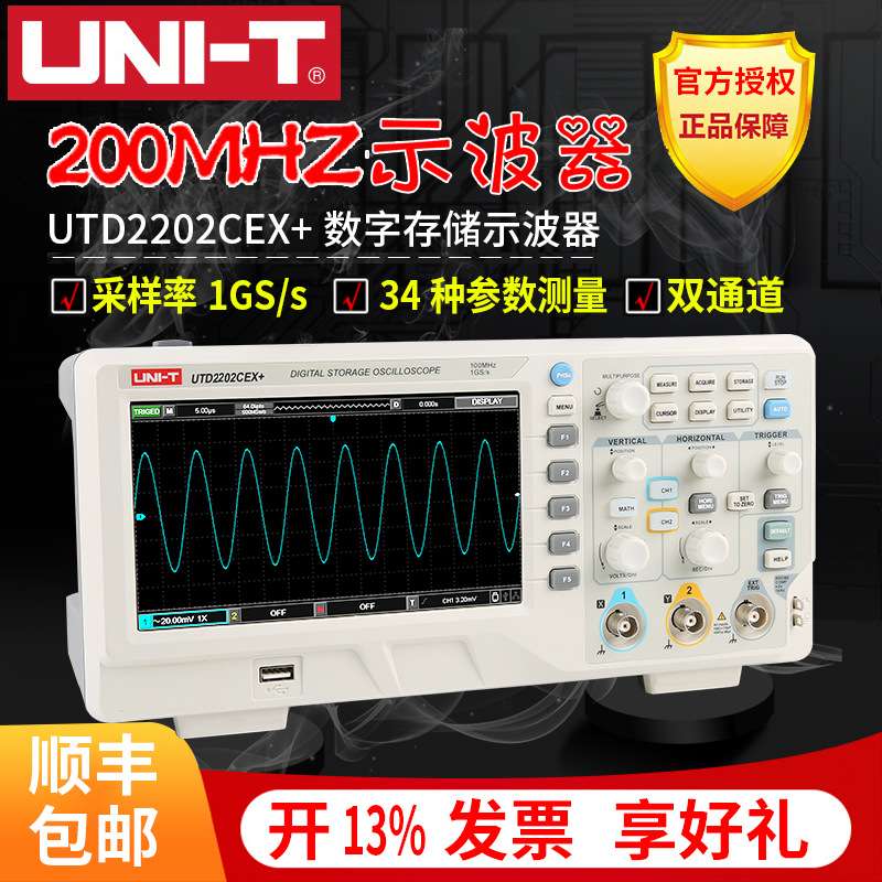 优利德UTD2202CEX+双通道200MHZ台式数字存储示波器1GS/s采样率