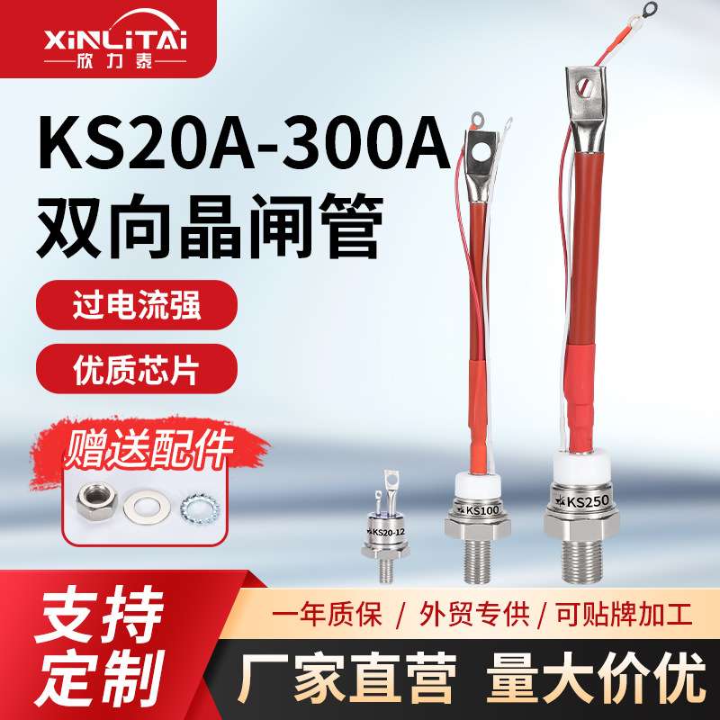 欣力泰KS双向可控硅3CT二极管晶闸管KS5AKS80AKS200AKS300A大功率