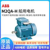 1.1KW4极低压三相异步马达F级IP56 ABB船用电机M2QA H90S4A IC411