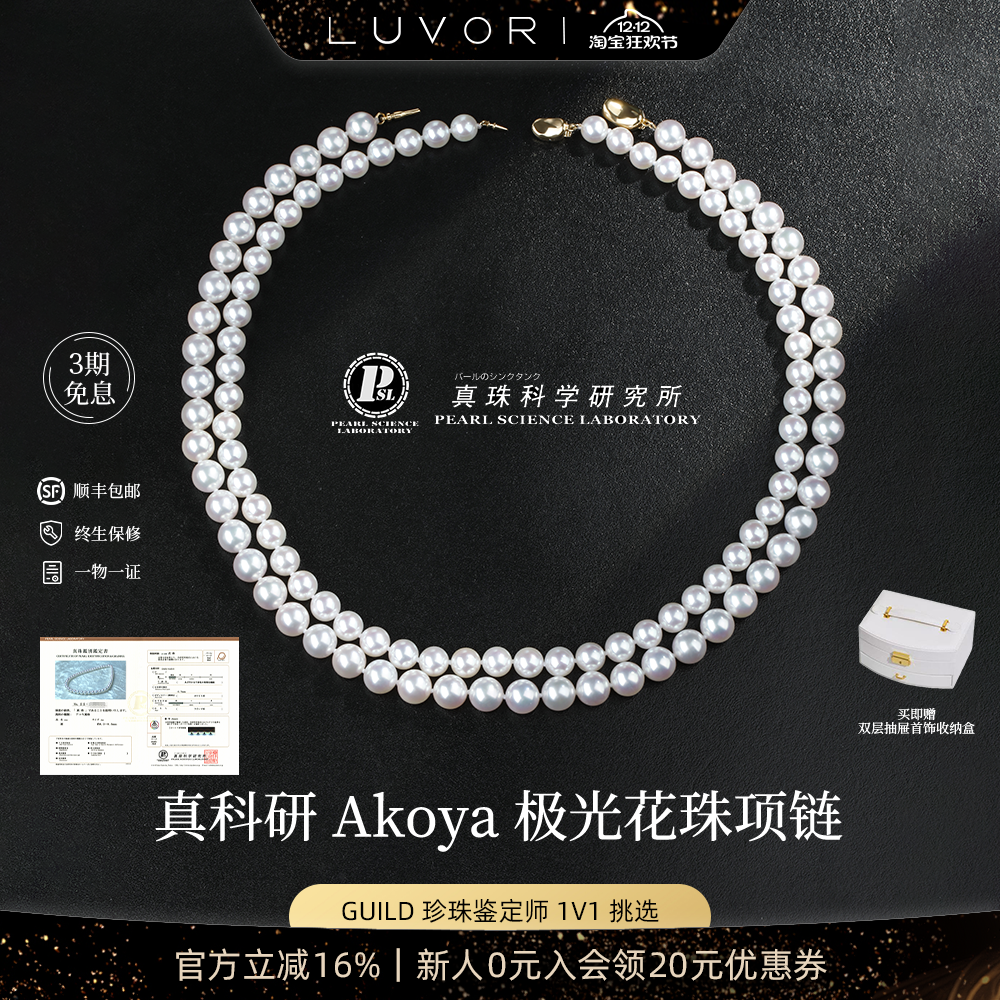 Luvor18K金珠串女极强光