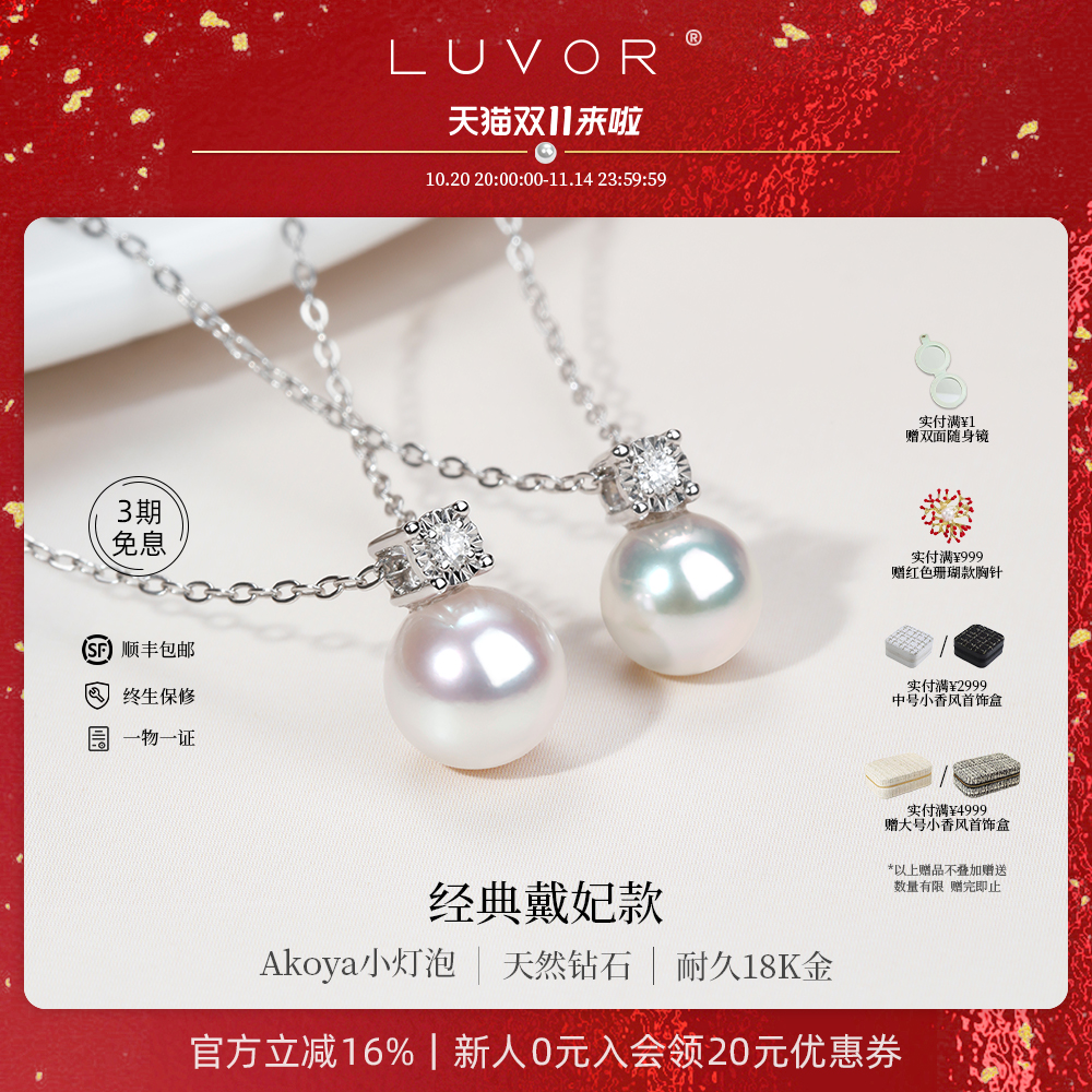 Luvor18K金Akoya海水珍珠项链女戴妃款天然钻石吊坠优雅锁骨链