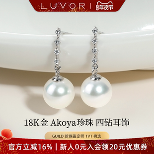 Luvor海水Akoya珍珠耳钉18K金天然四颗钻石耳环气质长款耳饰女