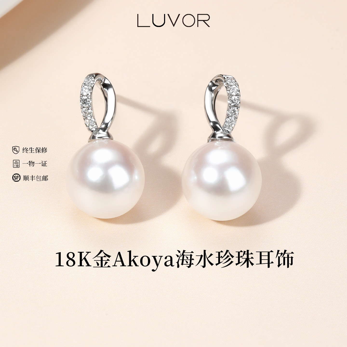 Luvor海水Akoya珍珠丝带款耳钉