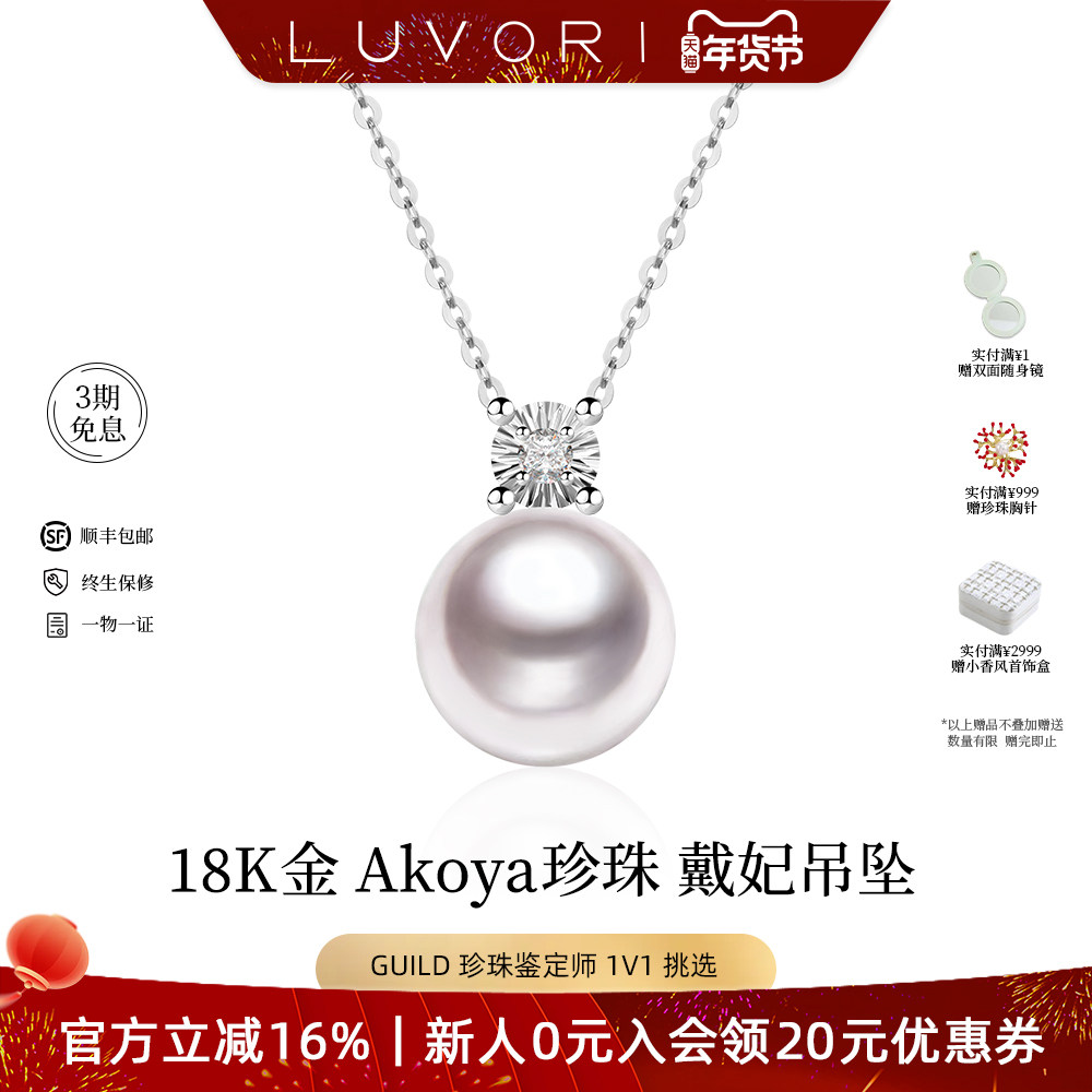 Luvor18K金Akoya海水珍珠项链女戴妃款天然钻石吊坠优雅锁骨链