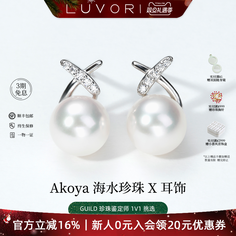 Luvor海水Akoya珍珠耳钉