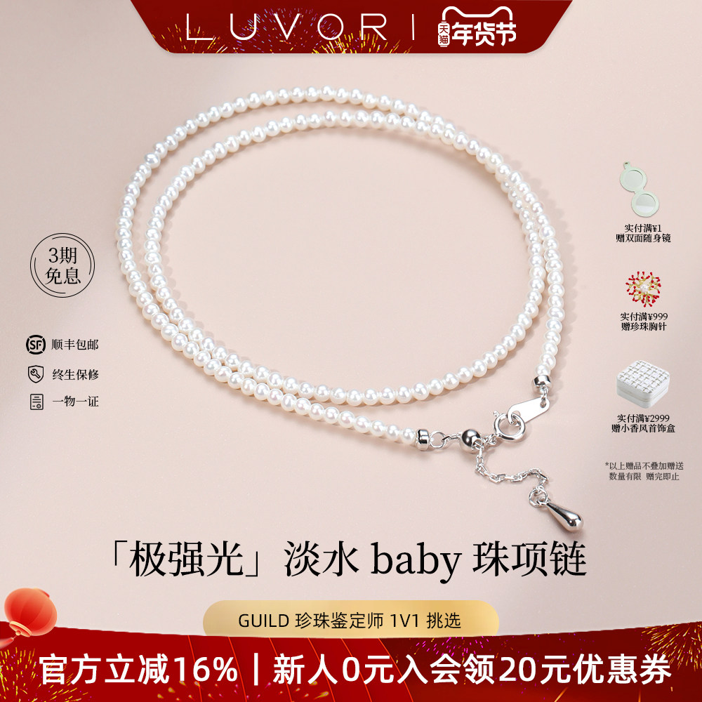 Luvor天然淡水小米珠项链极强光baby珠女珍珠颈链简约锁骨链,珠宝/钻石/翡翠,颈饰,淘宝优惠券,粉丝福利购,淘宝优惠卷