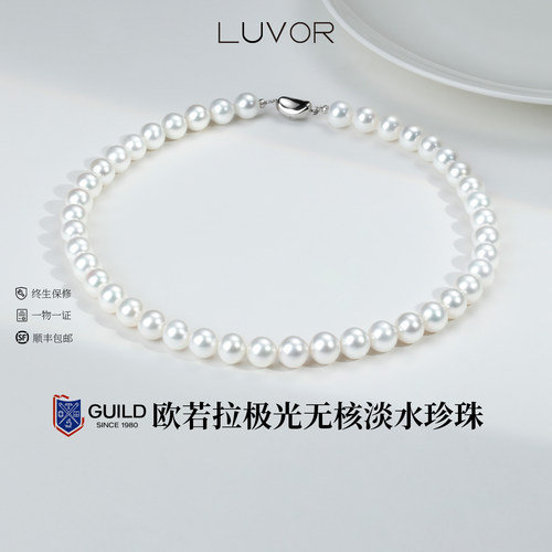 Luvor欧若拉无核淡水珍珠项链