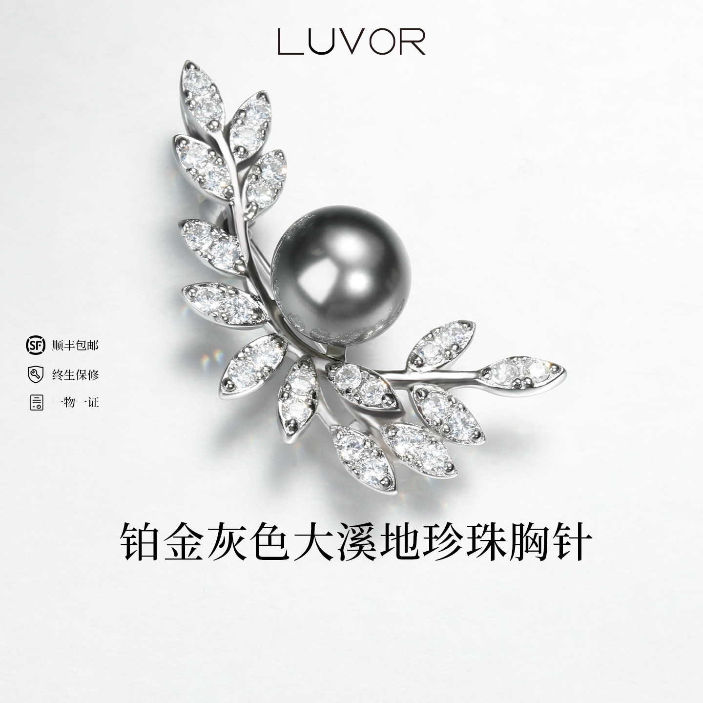 Luvor强光正圆大溪地海水黑珍珠胸花925银橄榄枝款胸针高级感轻奢