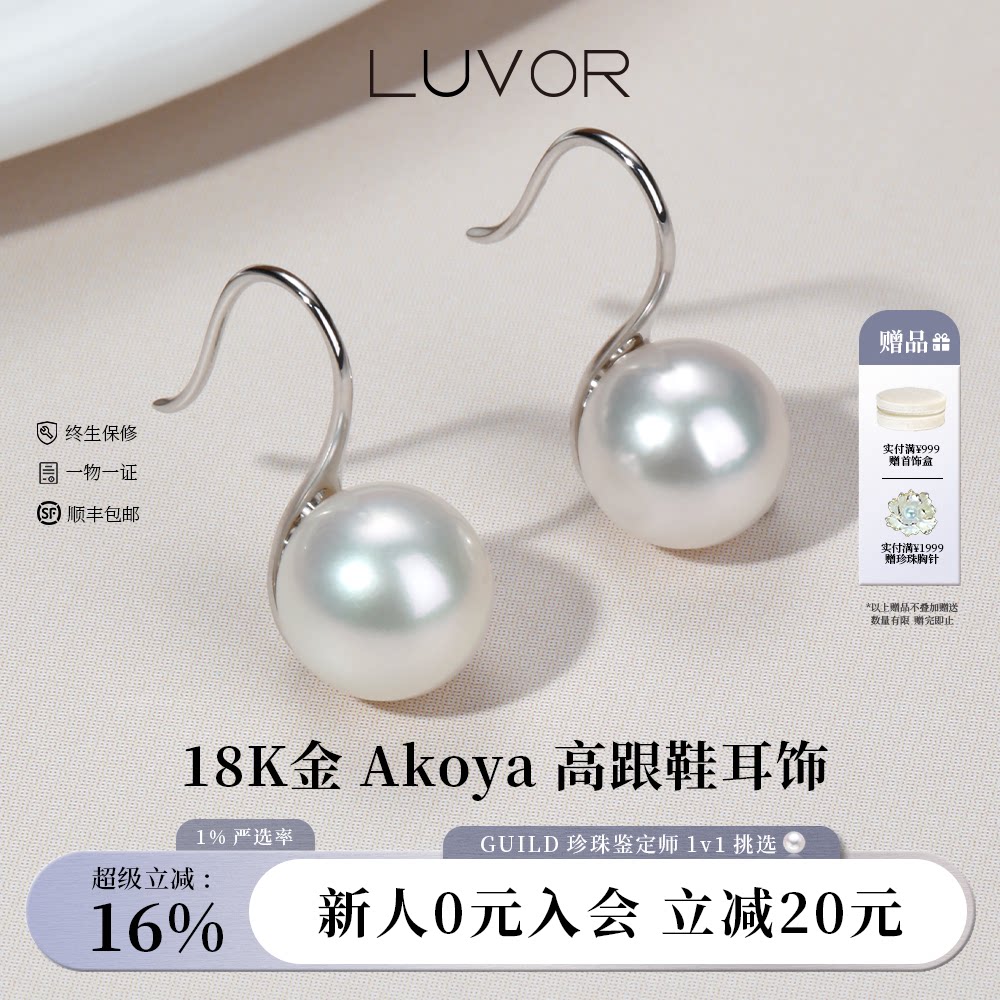 Luvor海水Akoya珍珠高跟鞋耳钉
