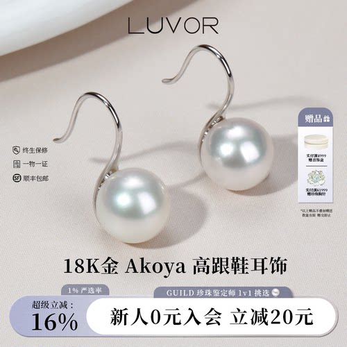 Luvor海水Akoya珍珠高跟鞋耳钉