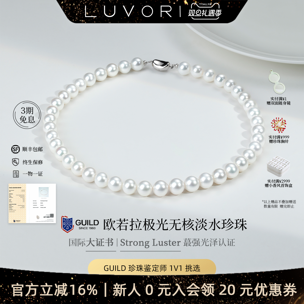 Luvor无核淡水珍珠项链女吉尔德大证欧若拉极光锁骨链送妈妈礼物