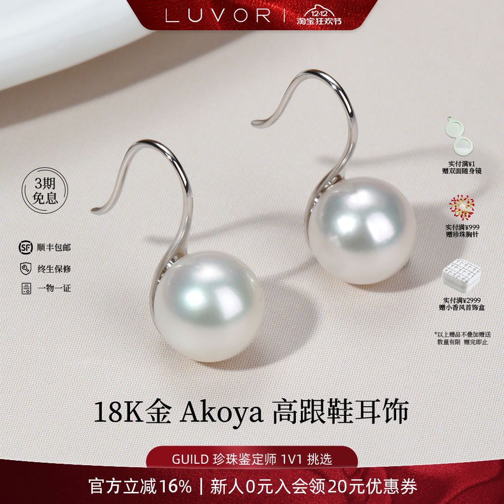 Luvor海水Akoya珍珠高跟鞋耳钉