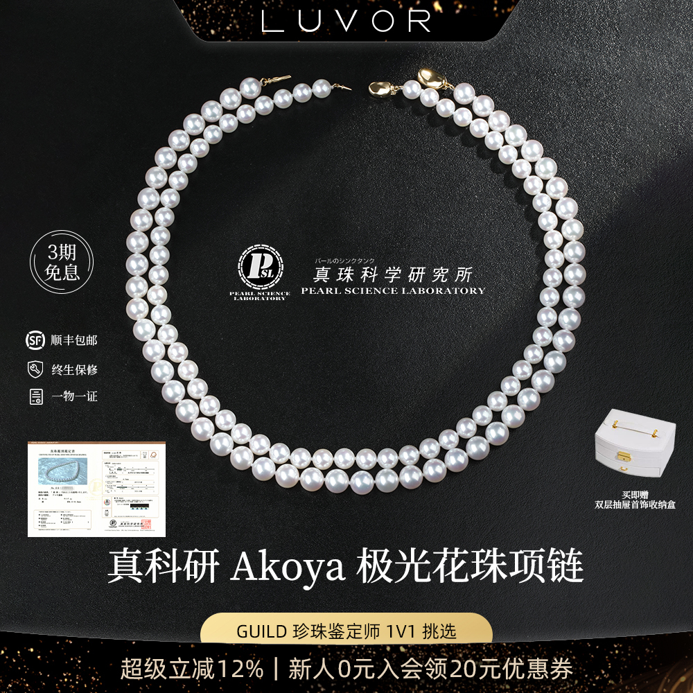 Luvor18K金珠串女极强光