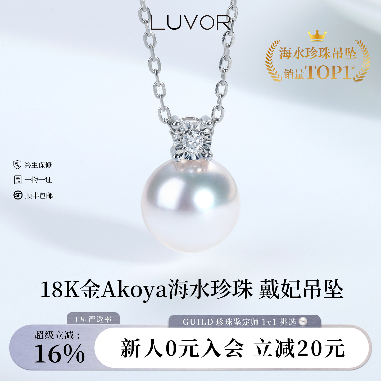 王妃款18K金Akoya珍珠吊坠