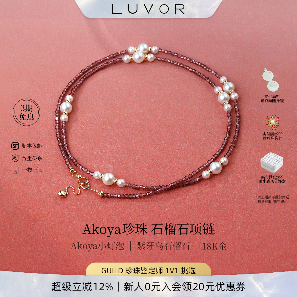 Luvor海水Akoya珍珠18K金项链