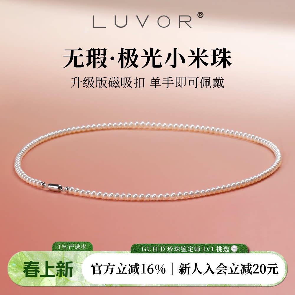 Luvor极光无瑕正圆小米baby珍珠项链天然淡水媲美海水akoya磁吸扣
