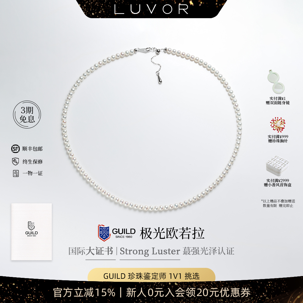 欧若拉极光珍珠项链吉尔德大证
