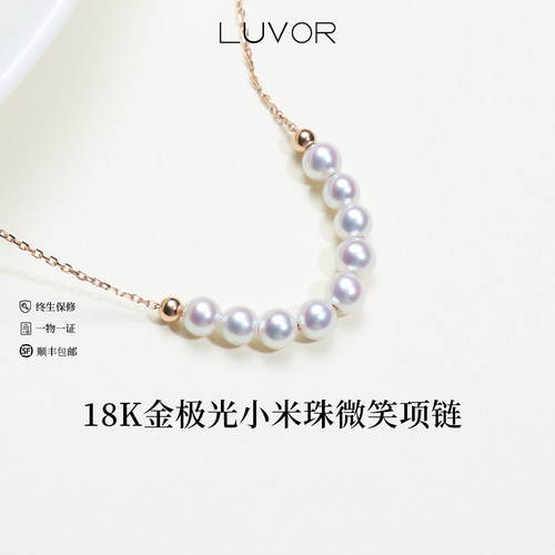 luvor微笑项链小米珠18k金