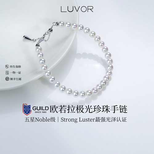 Luvor欧若拉淡水小米珠手链