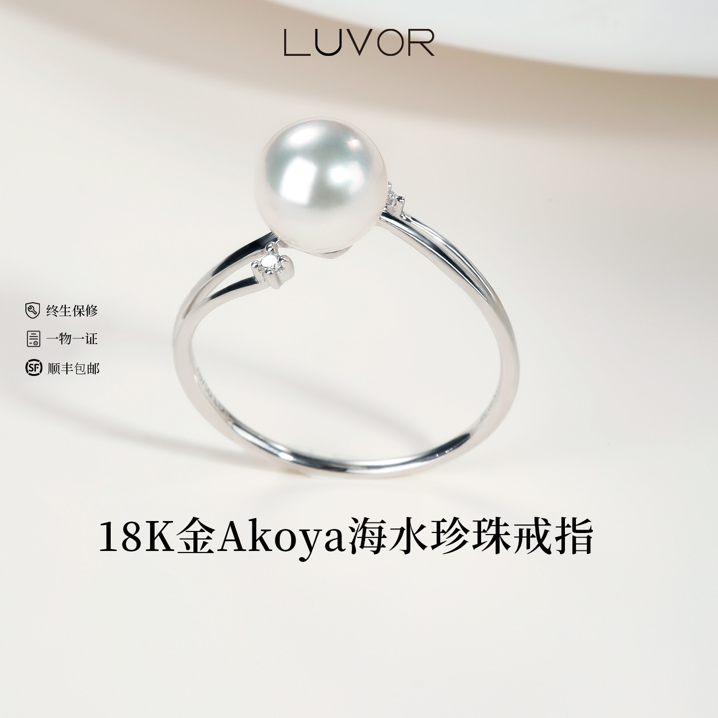 Luvor海水Akoya珍珠戴妃款戒指18K金钻石食指戒气质时尚指环女