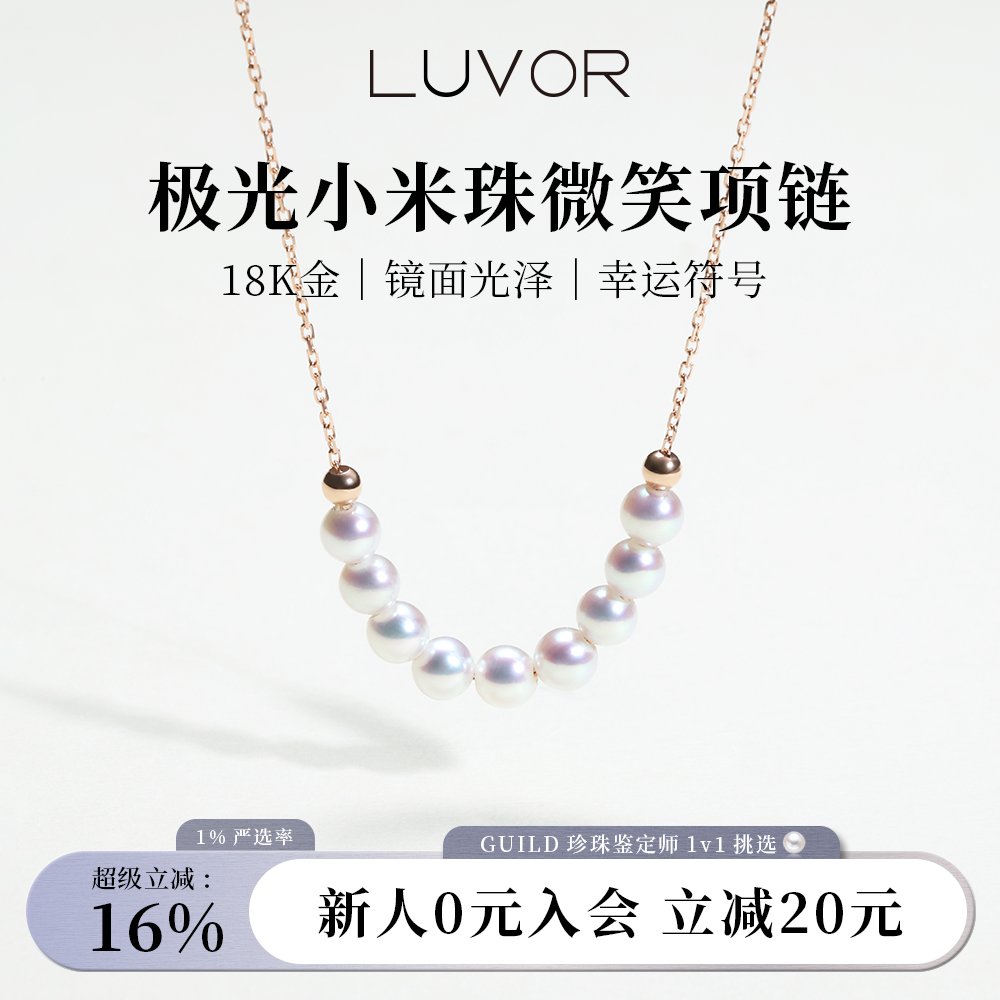 Luvor微笑项链淡水珍珠项链小米珠18K金锁骨颈链百搭礼物送女友