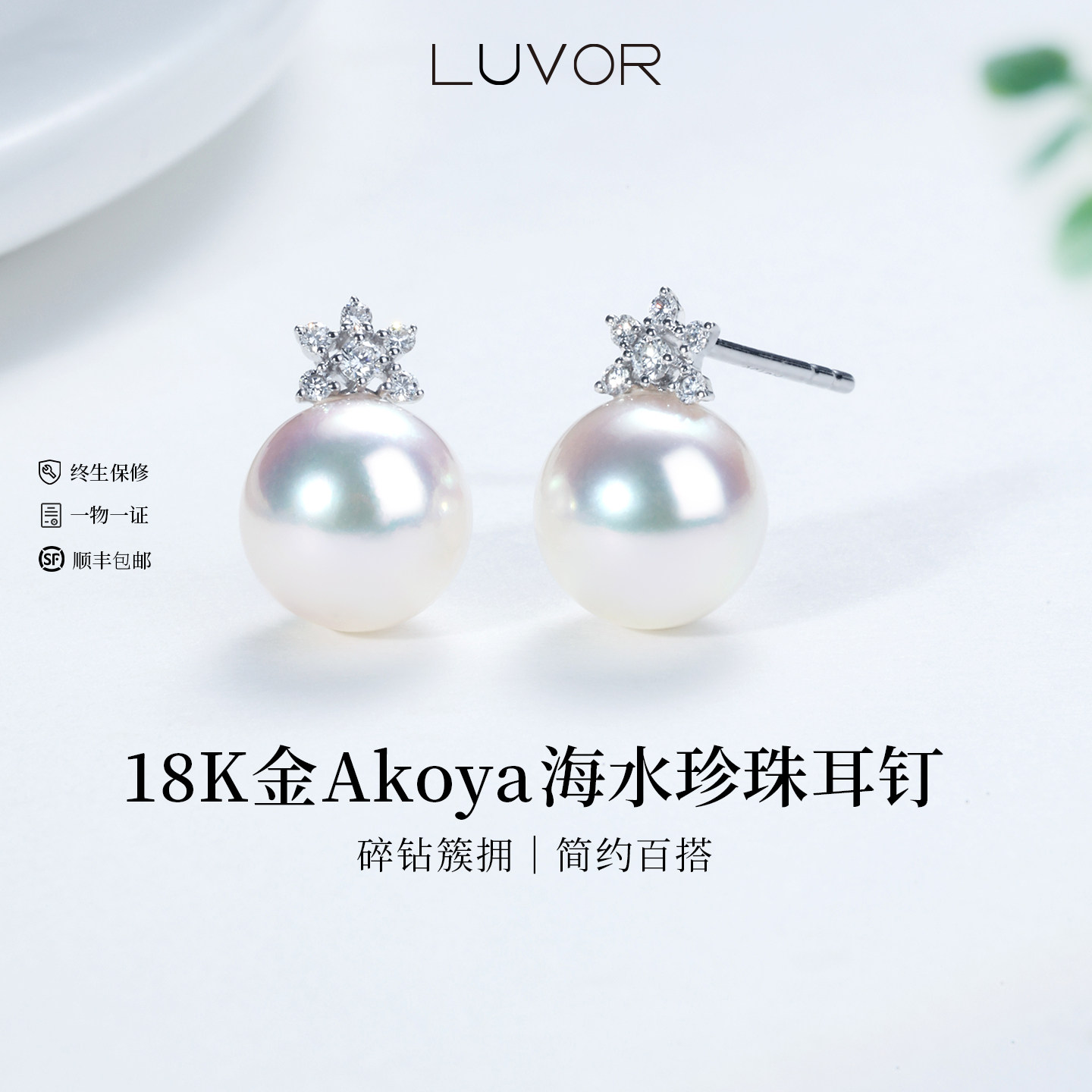 Luvor海水Akoya珍珠耳钉