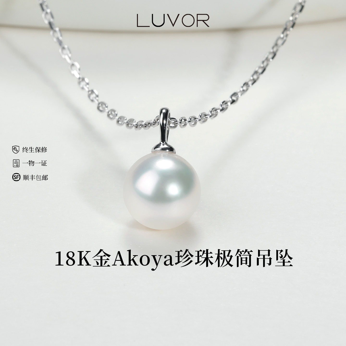Akoya海水珍珠18K金锁骨链