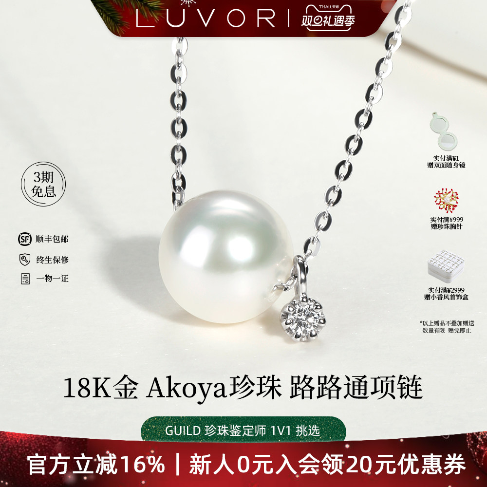 Luvor18K金Akoya珍珠锁骨链