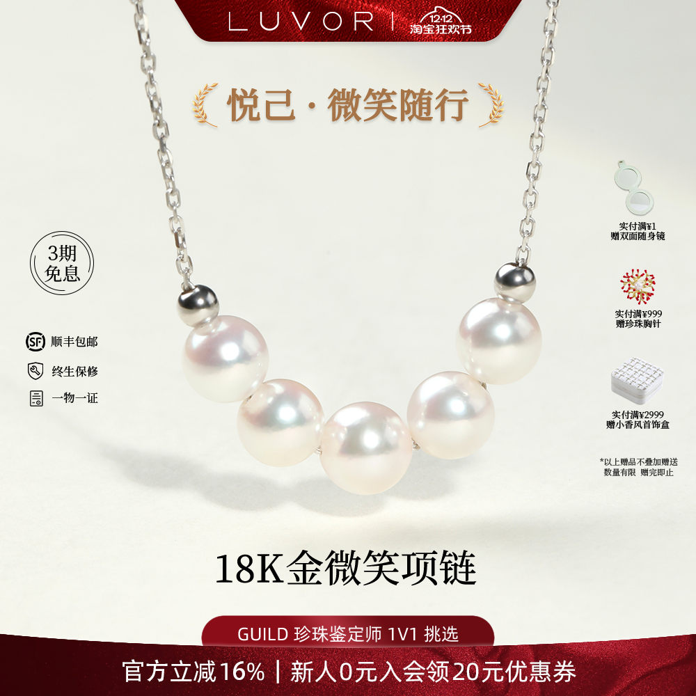 Luvor微笑项链18K金锁骨链