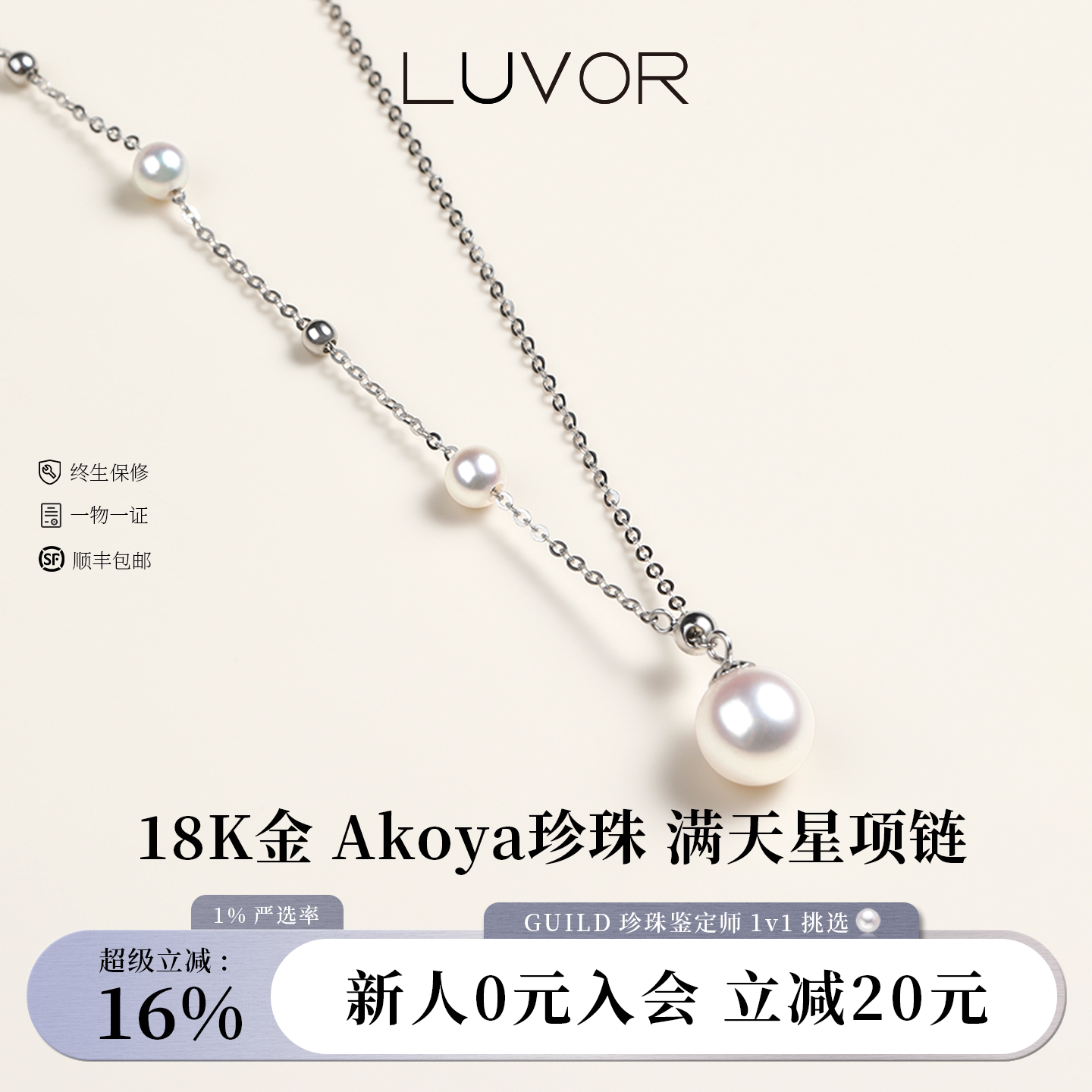 Luvor海水珍珠满天星珍珠项链