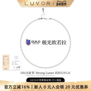 Luvor欧若拉极光天然淡水珍珠项链正圆无瑕吉尔德五星大证锁骨链