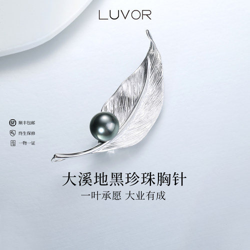 大溪地黑珍珠胸针高级送礼优选