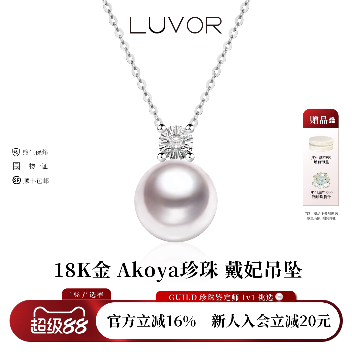 Luvor18K金Akoya海水珍珠项链女戴妃款天然钻石吊坠优雅锁骨链