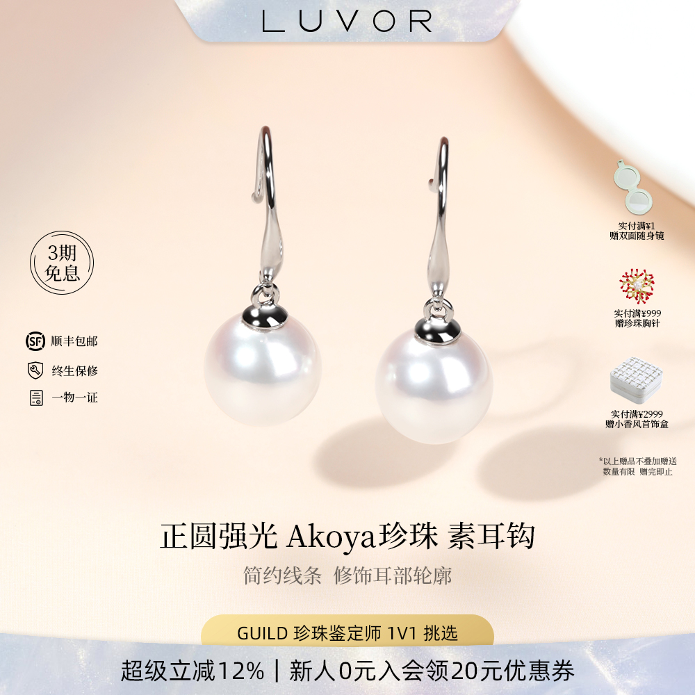 Luvor海水Akoya珍珠高跟鞋耳钩