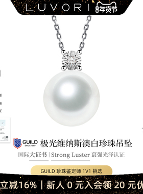 Luvor极光维纳斯澳白珍珠GUILD五星Noble戴妃项链18K金优雅悦己