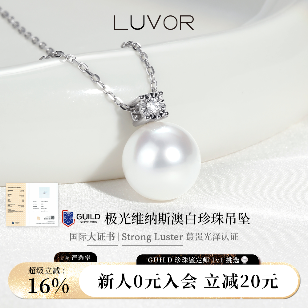 Luvor极光维纳斯澳白珍珠GUILD五星Noble戴妃项链18K金优雅珠宝