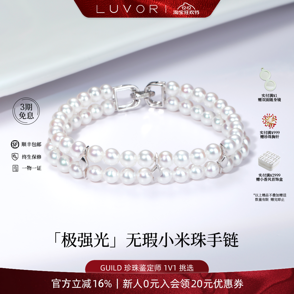 Luvor天然淡水珍珠双层手链S925