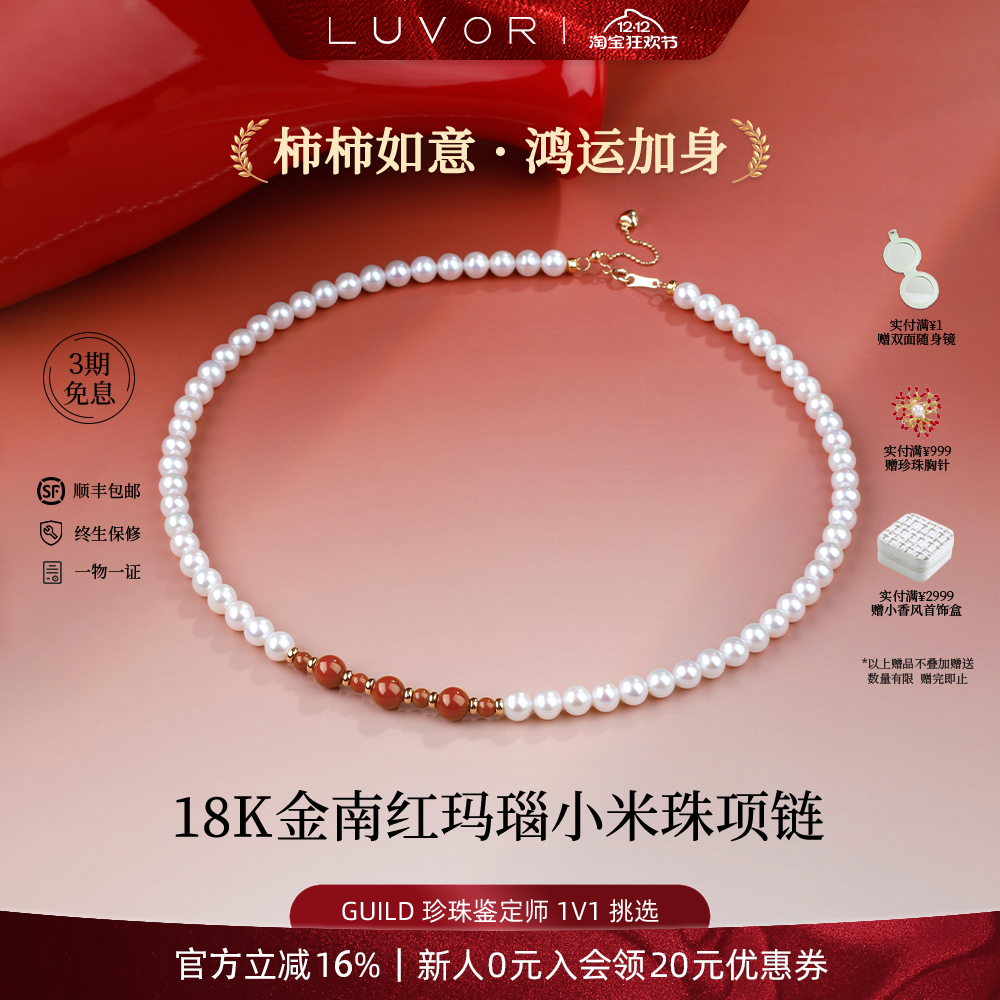 18K金天然淡水小米珠南红玛瑙