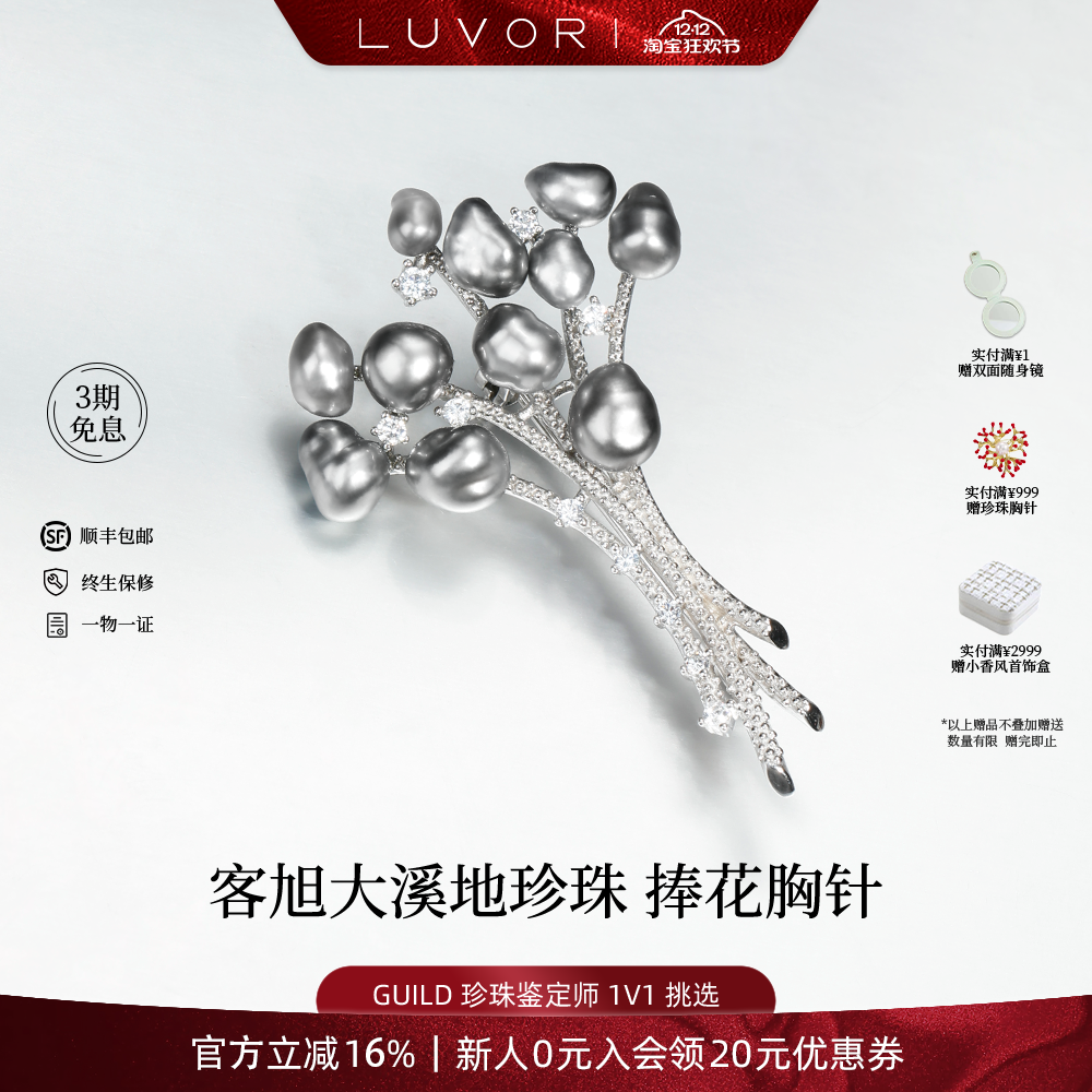 Luvor大溪地海水黑珍珠胸针