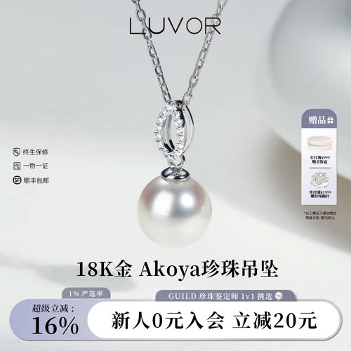 Akoya海水珍珠18K金钻石项链