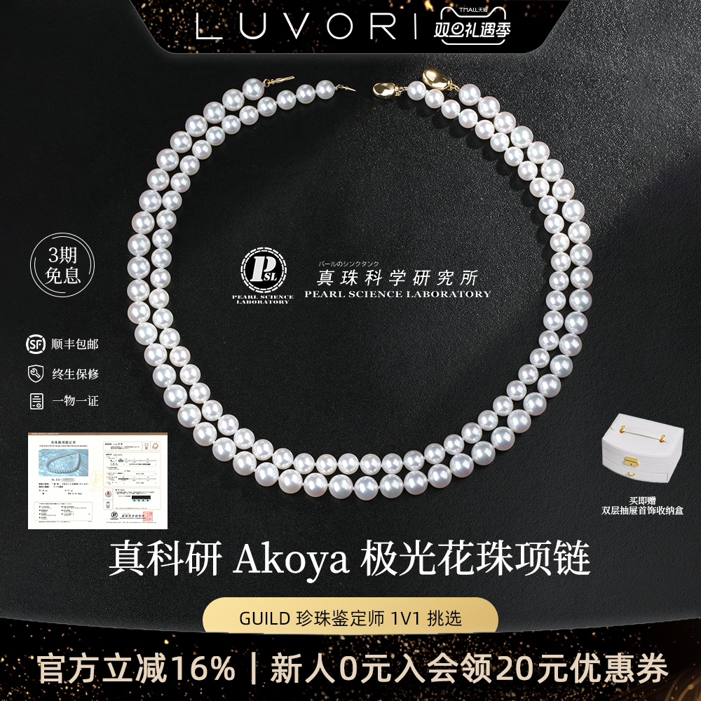 Luvor18K金珠串女极强光