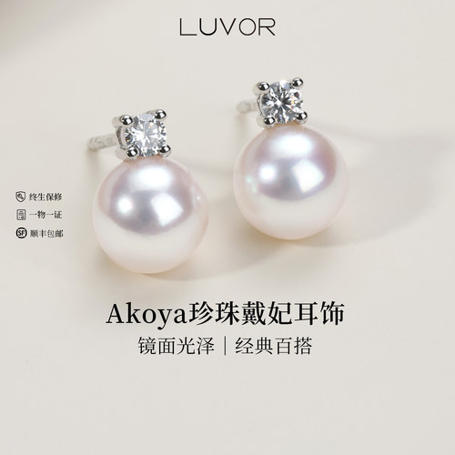 Luvor海水Akoya珍珠戴妃款耳钉